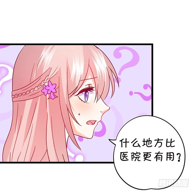 《这个狐仙有点凶》小七失聪了？！ 第22页