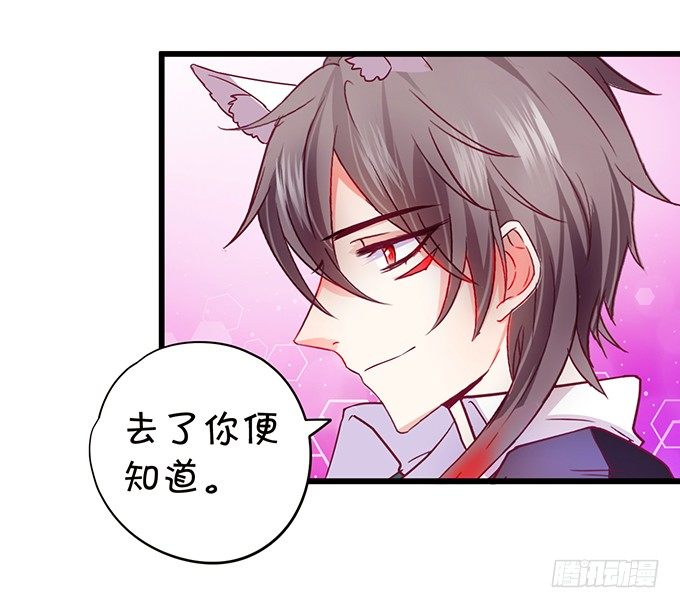 《这个狐仙有点凶》小七失聪了？！ 第23页