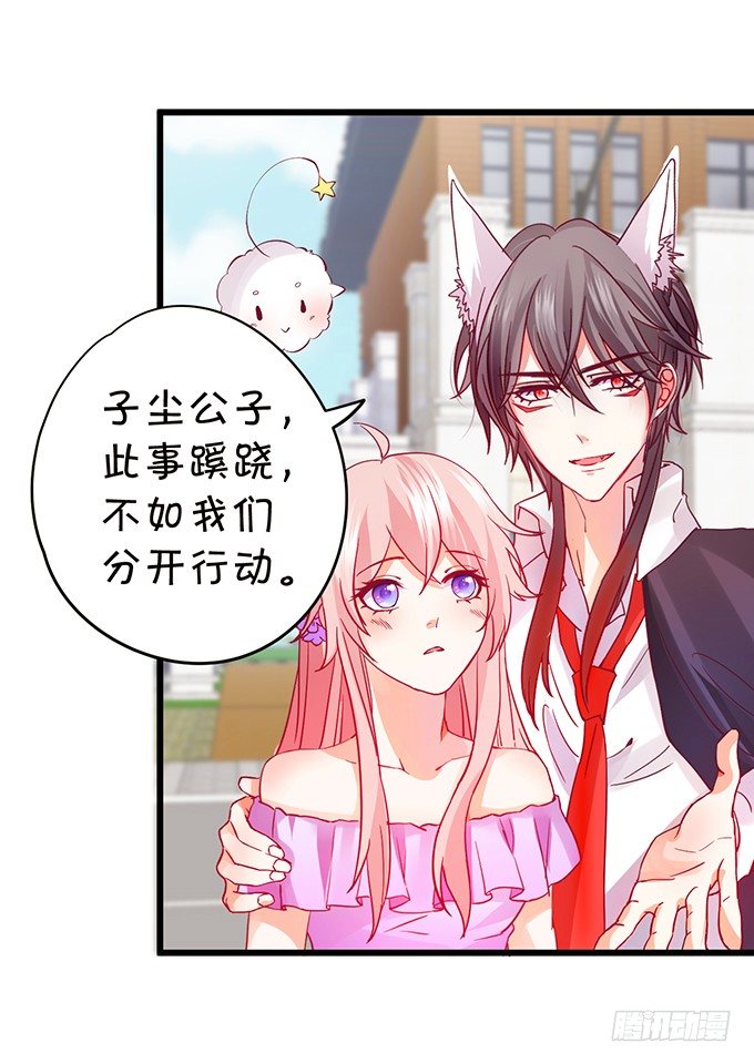 《这个狐仙有点凶》小七失聪了？！ 第27页