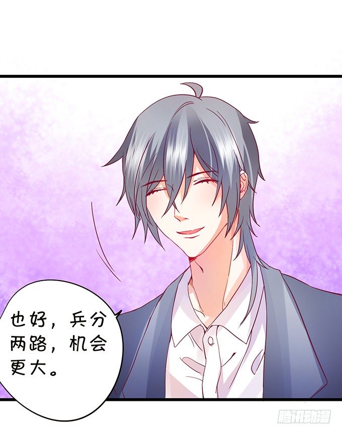 《这个狐仙有点凶》小七失聪了？！ 第28页