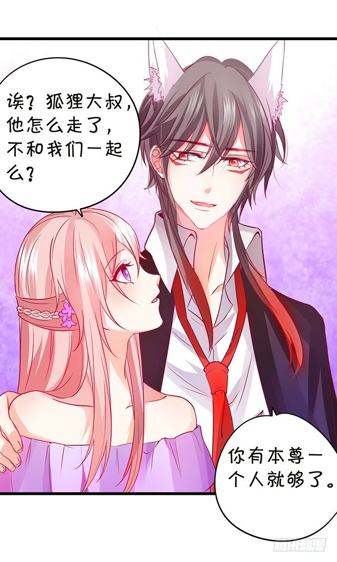 《这个狐仙有点凶》小七失聪了？！ 第31页