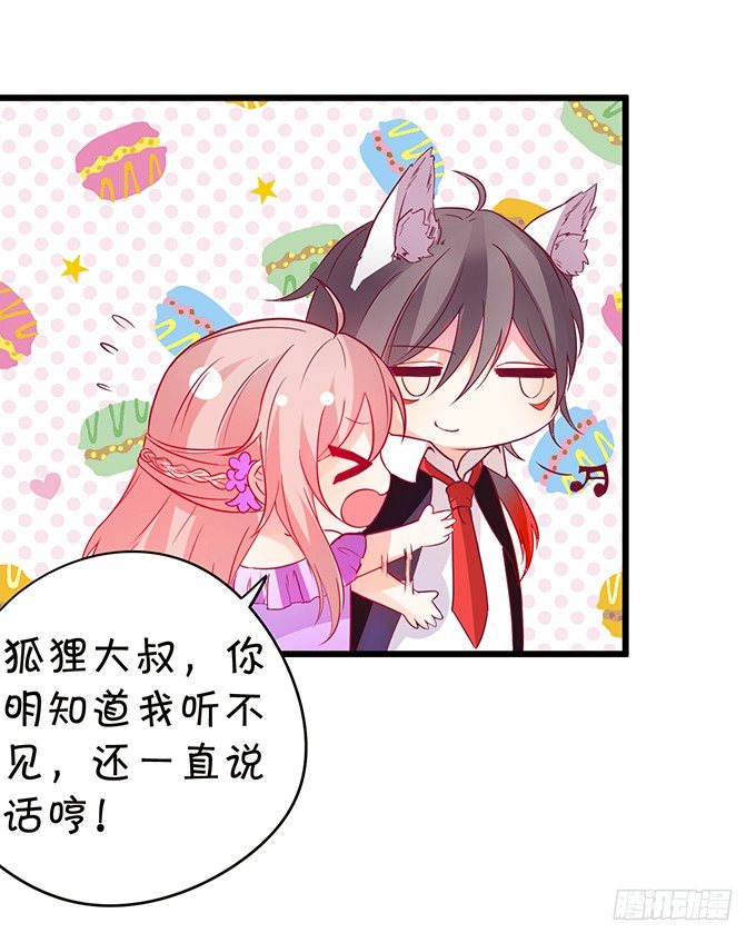 《这个狐仙有点凶》小七失聪了？！ 第32页