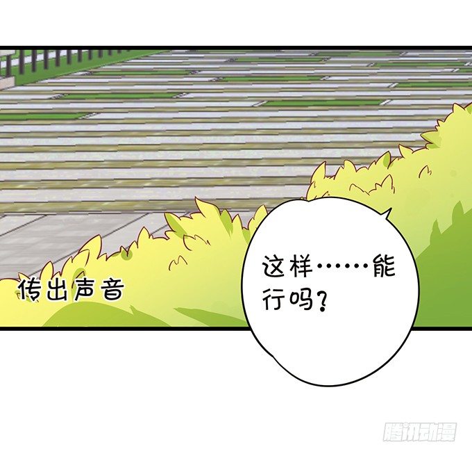 《这个狐仙有点凶》小七失聪了？！ 第34页