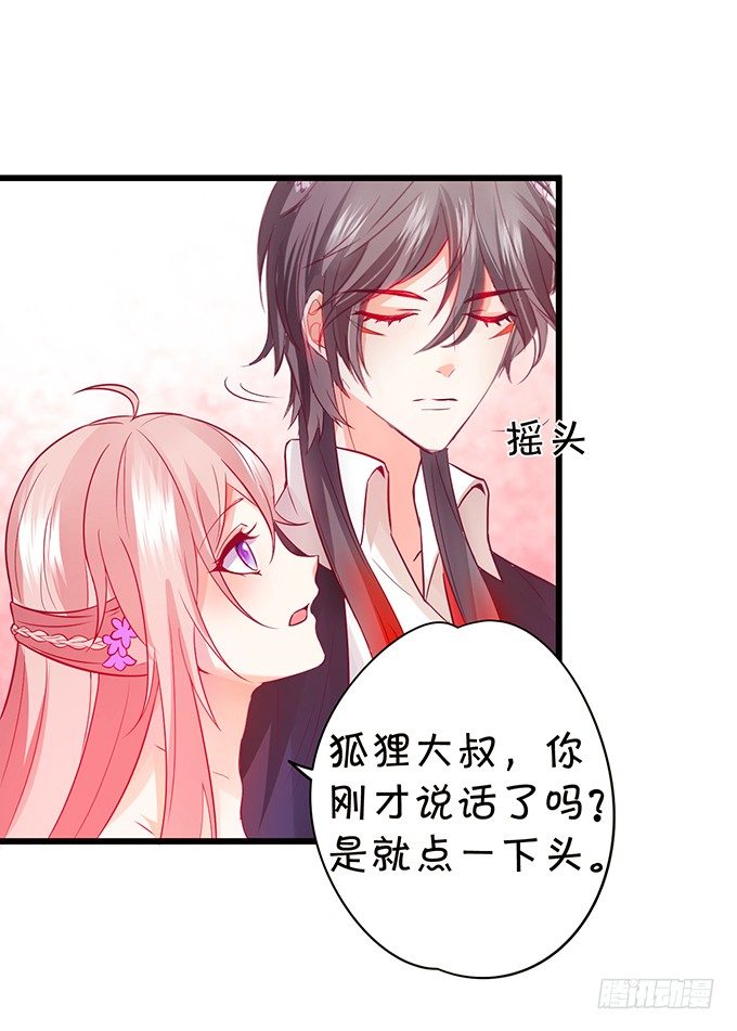 《这个狐仙有点凶》小七失聪了？！ 第36页