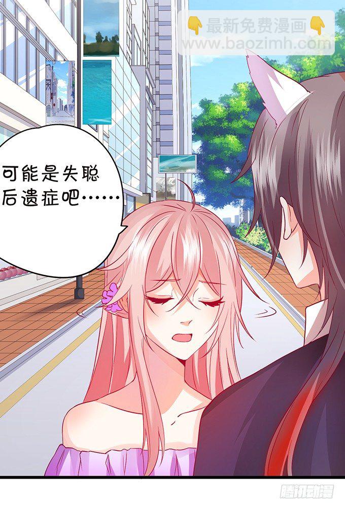 《这个狐仙有点凶》小七失聪了？！ 第39页