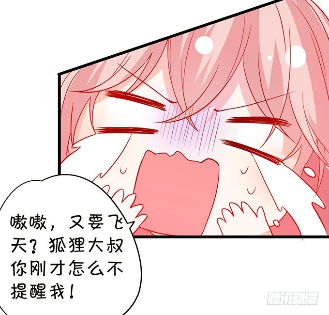 《这个狐仙有点凶》小七失聪了？！ 第46页