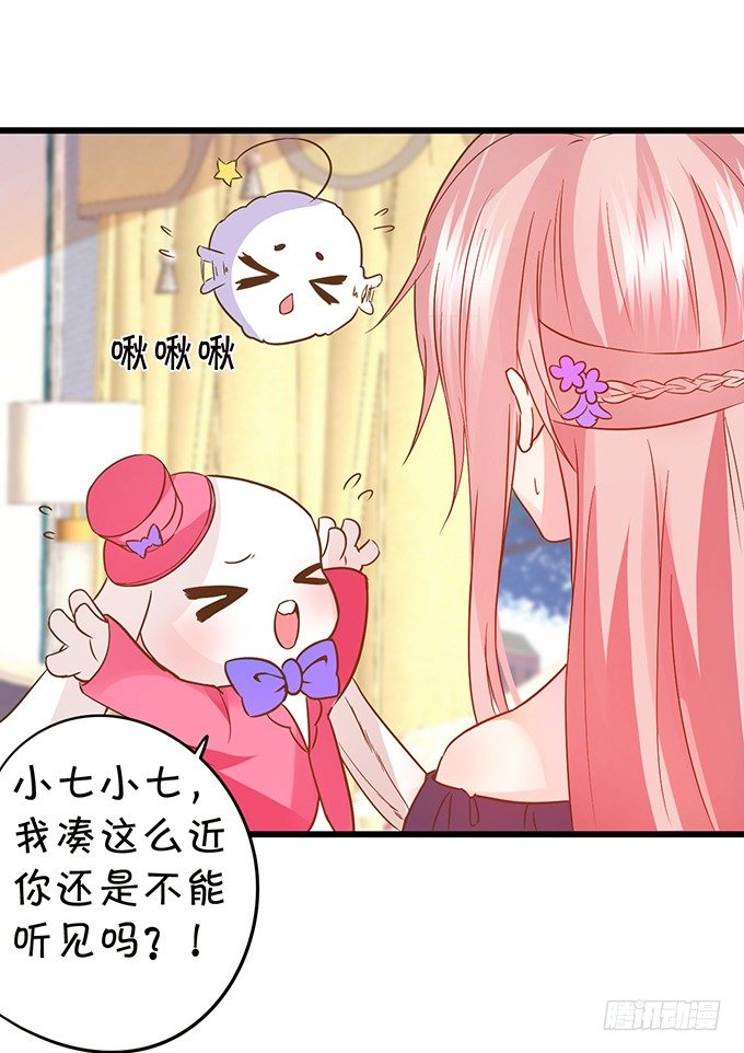 《这个狐仙有点凶》小七失聪了？！ 第7页