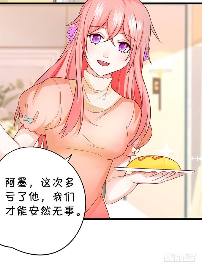 《这个狐仙有点凶》你是我的，只许为我一人做饭！ 第29页