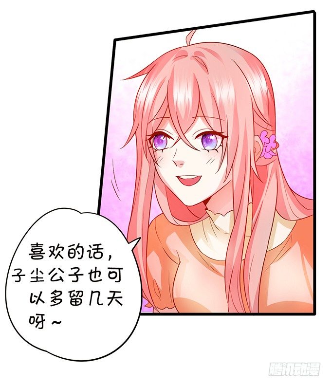 《这个狐仙有点凶》你是我的，只许为我一人做饭！ 第42页