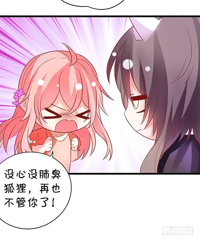 《这个狐仙有点凶》这个厕所就是你的客房 第27页