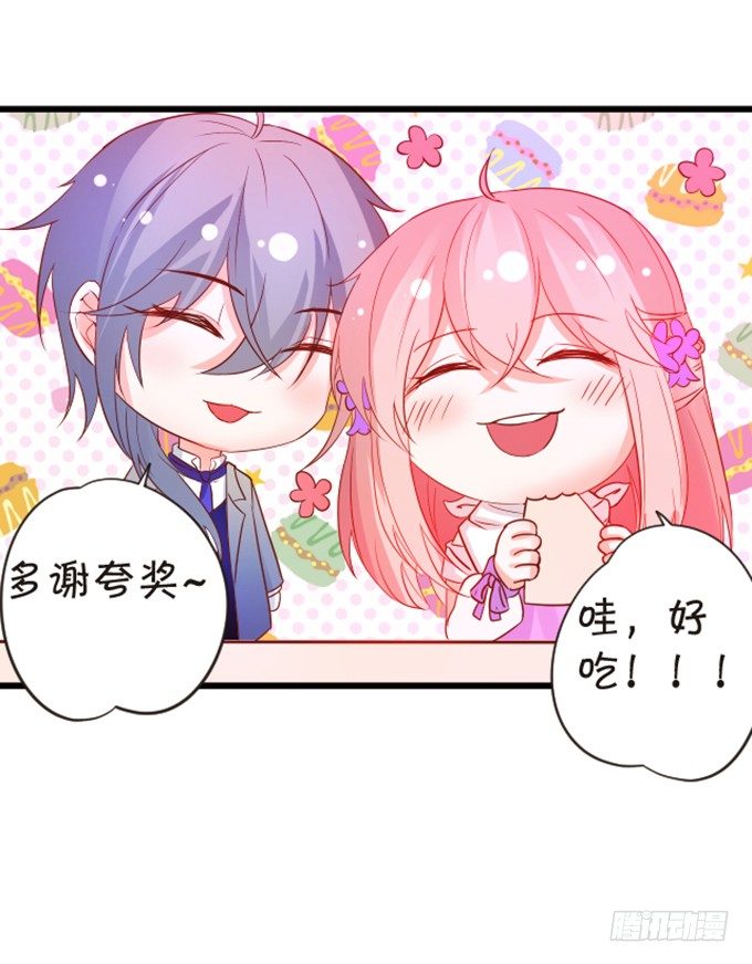 《这个狐仙有点凶》情敌登场！ 第17页