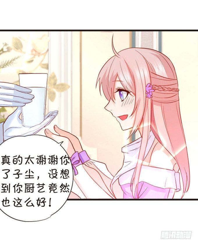 《这个狐仙有点凶》情敌登场！ 第19页