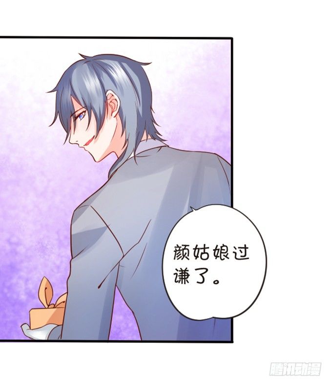 《这个狐仙有点凶》情敌登场！ 第20页