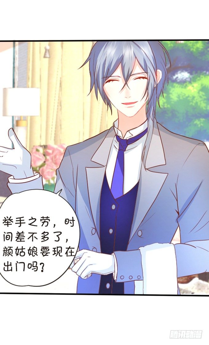 《这个狐仙有点凶》情敌登场！ 第23页