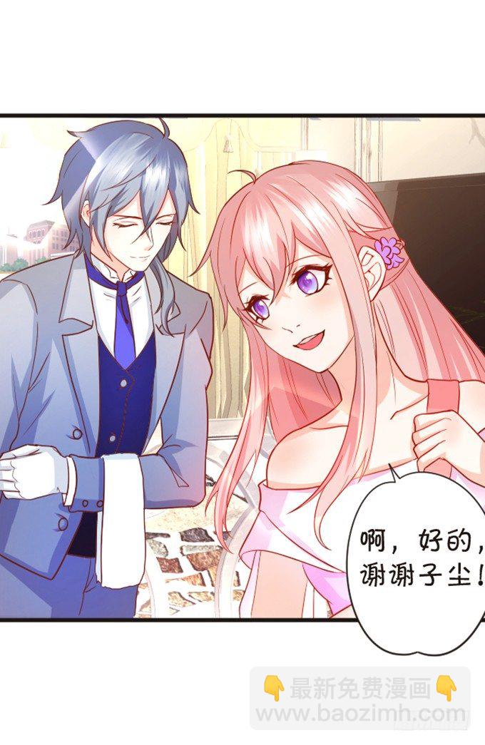 《这个狐仙有点凶》情敌登场！ 第24页