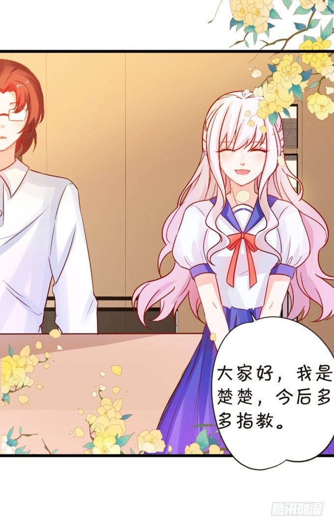 《这个狐仙有点凶》情敌登场！ 第32页
