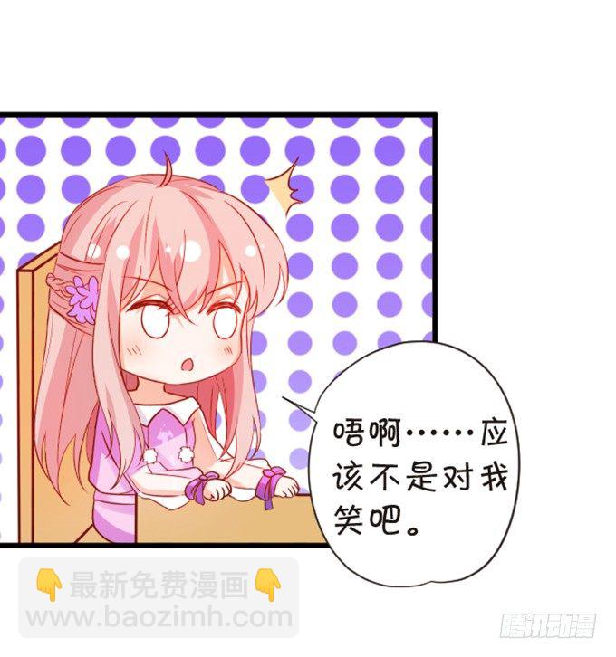 《这个狐仙有点凶》情敌登场！ 第35页