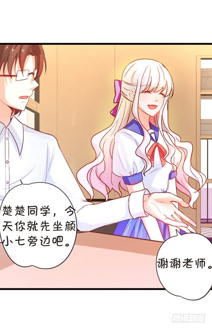 《这个狐仙有点凶》情敌登场！ 第36页
