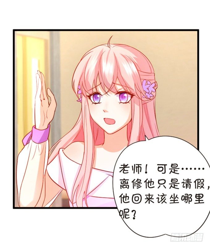 《这个狐仙有点凶》情敌登场！ 第37页