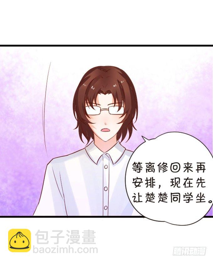 《这个狐仙有点凶》情敌登场！ 第41页