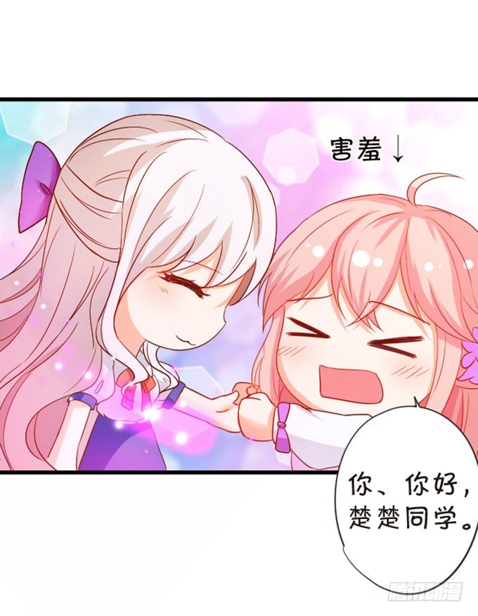《这个狐仙有点凶》情敌登场！ 第49页