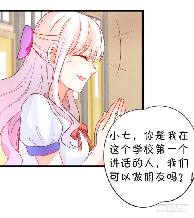《这个狐仙有点凶》情敌登场！ 第50页