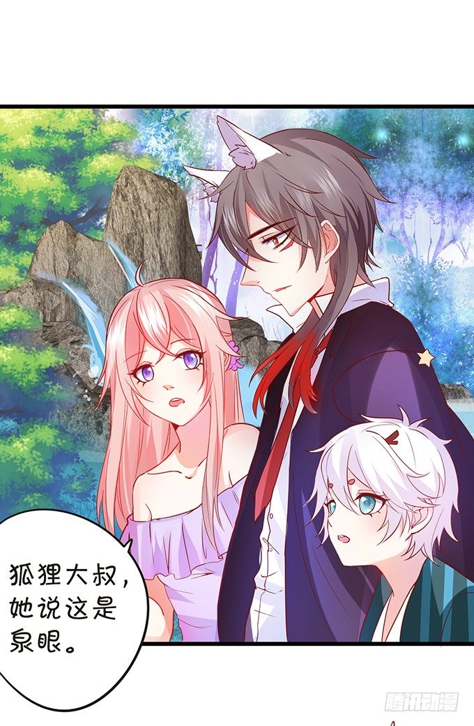 《这个狐仙有点凶》离修是你来救我了吗？ 第16页