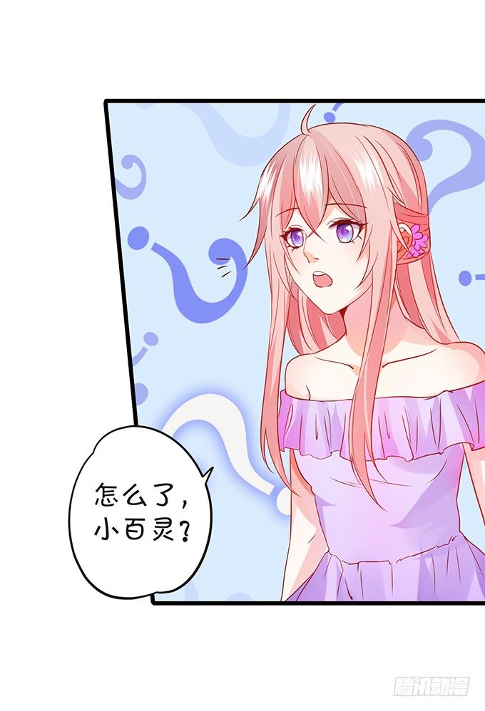 《这个狐仙有点凶》离修是你来救我了吗？ 第19页