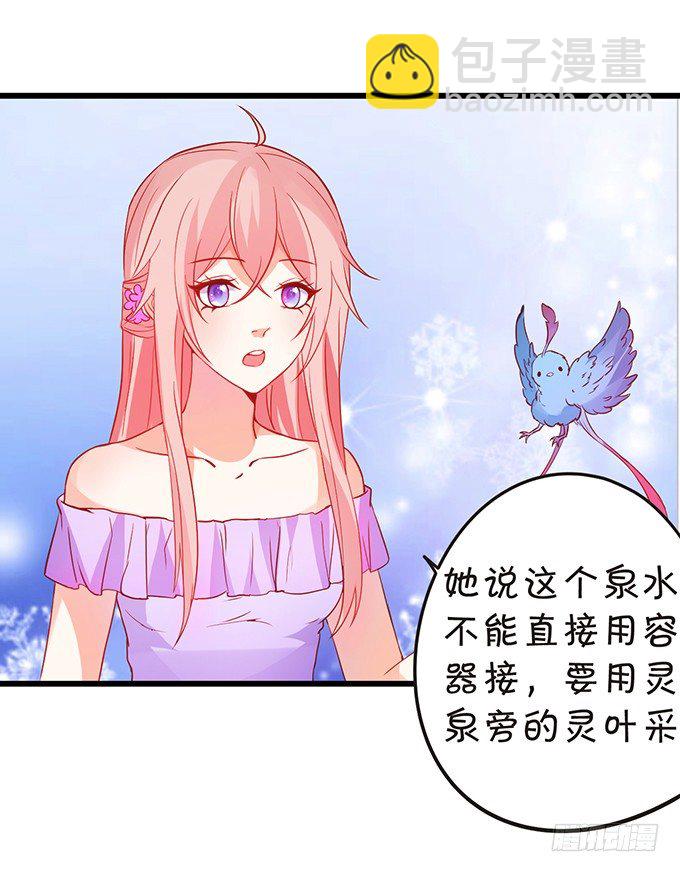 《这个狐仙有点凶》离修是你来救我了吗？ 第21页