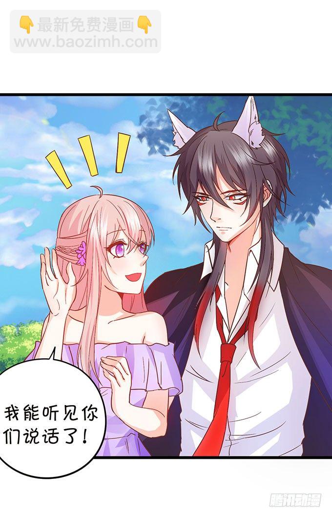 《这个狐仙有点凶》危机终于解决！ 第12页