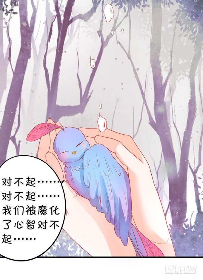 《这个狐仙有点凶》危机终于解决！ 第22页