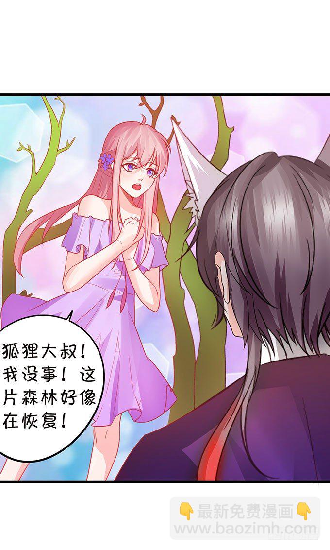 《这个狐仙有点凶》危机终于解决！ 第29页