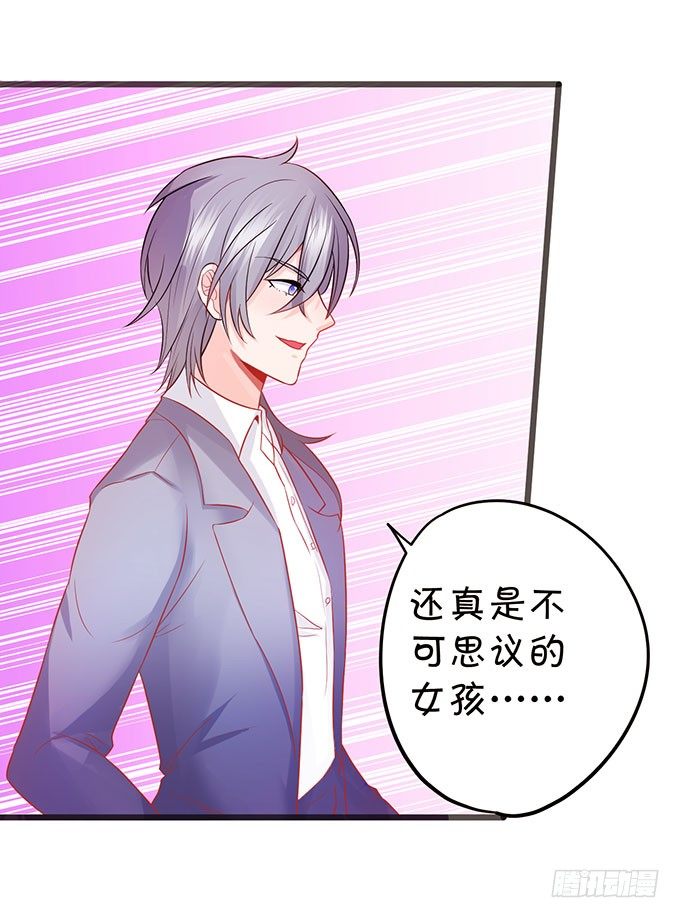 《这个狐仙有点凶》危机终于解决！ 第34页