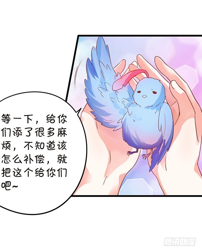 《这个狐仙有点凶》危机终于解决！ 第37页
