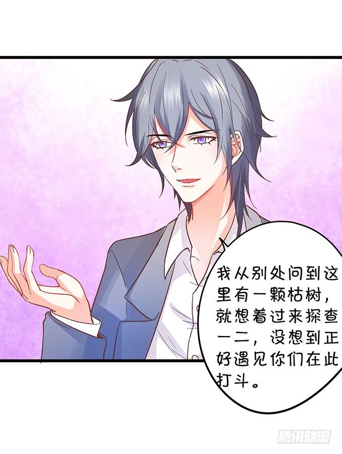 《这个狐仙有点凶》危机终于解决！ 第9页
