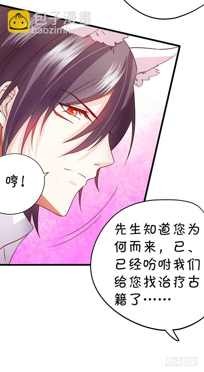 《这个狐仙有点凶》一言不合抱着就走！ 第26页
