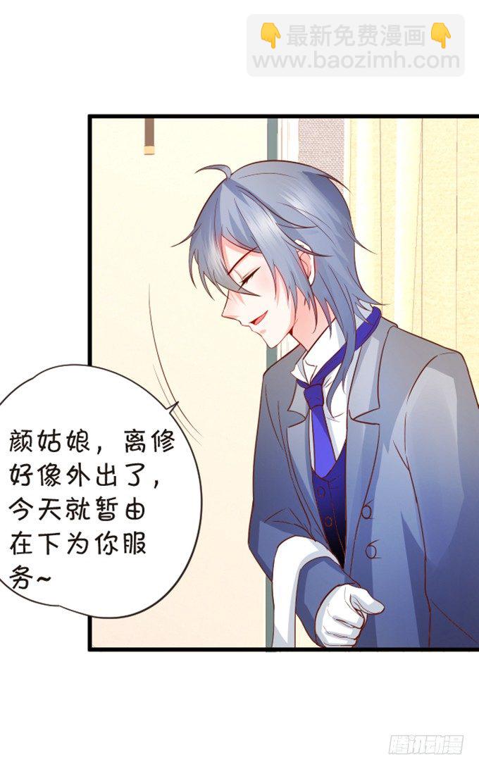 《这个狐仙有点凶》情敌登场！ 第10页