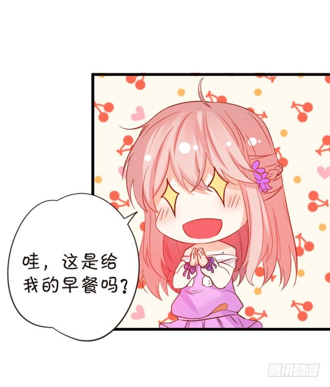 《这个狐仙有点凶》情敌登场！ 第14页