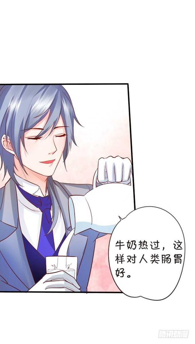 《这个狐仙有点凶》情敌登场！ 第18页