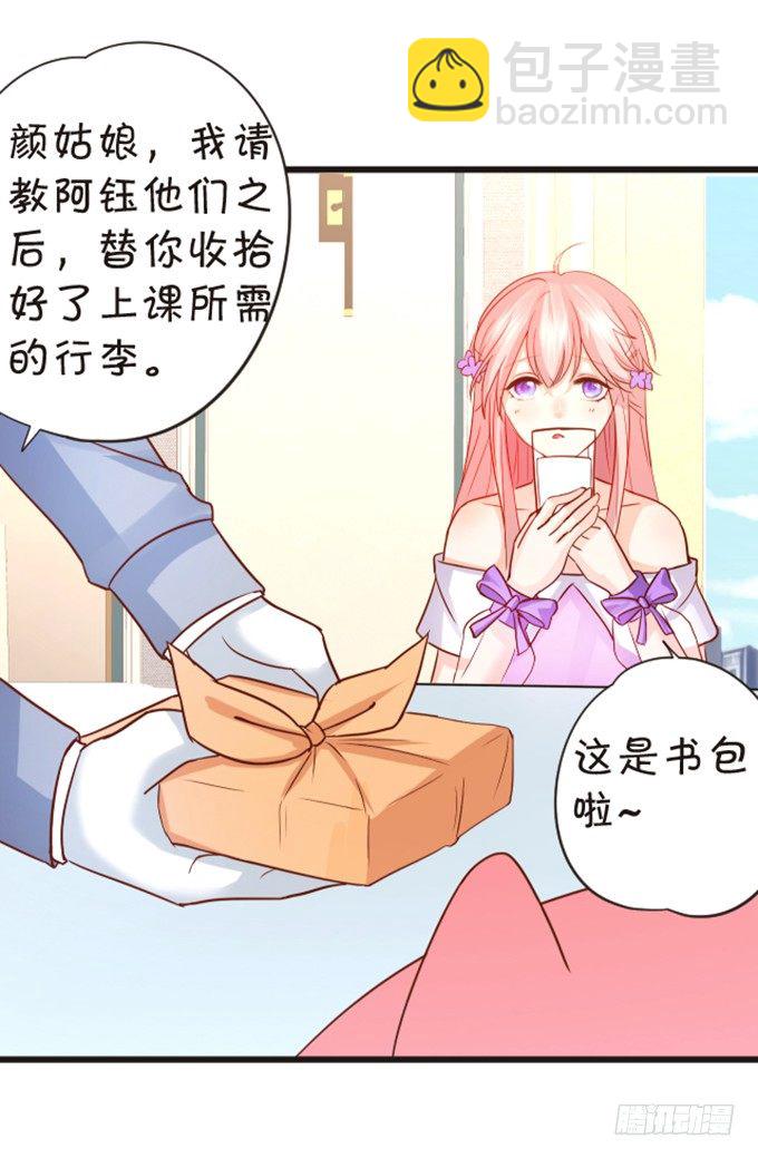 《这个狐仙有点凶》情敌登场！ 第21页