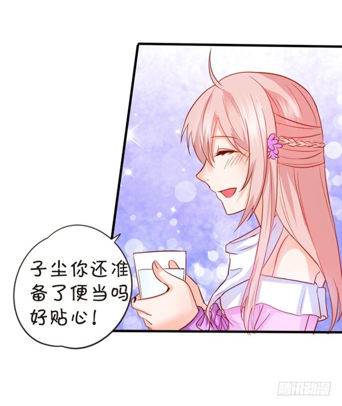 《这个狐仙有点凶》情敌登场！ 第22页