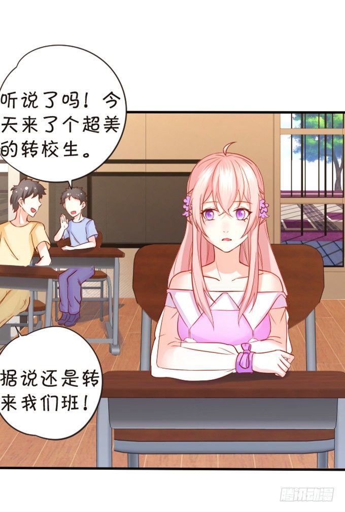 《这个狐仙有点凶》情敌登场！ 第27页