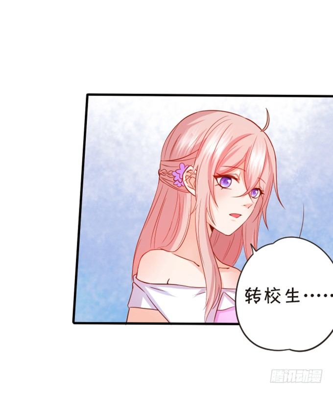 《这个狐仙有点凶》情敌登场！ 第28页