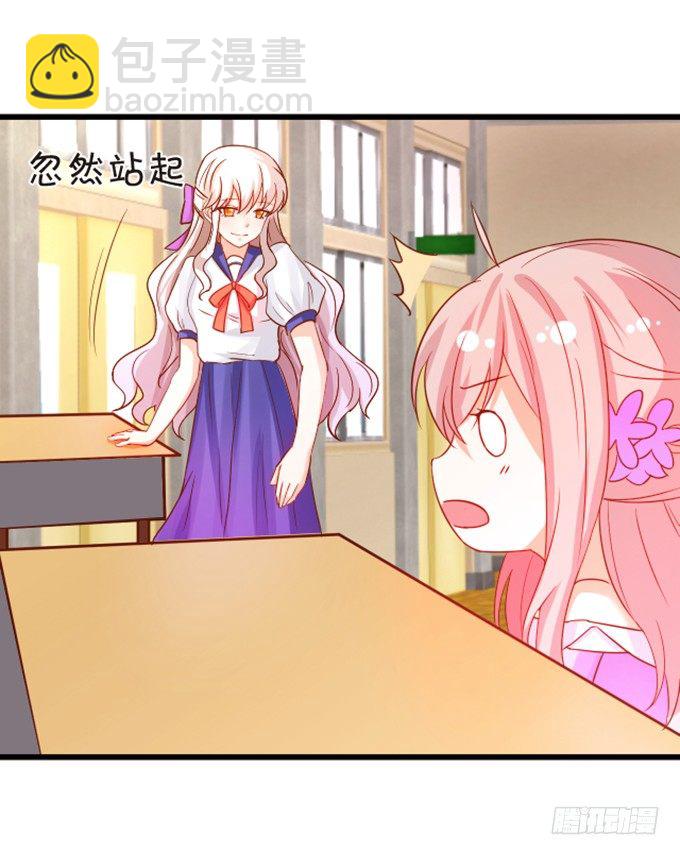 《这个狐仙有点凶》情敌登场！ 第46页