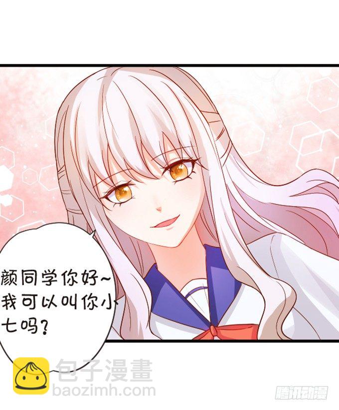 《这个狐仙有点凶》情敌登场！ 第48页