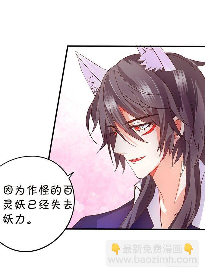 《这个狐仙有点凶》危机终于解决！ 第13页
