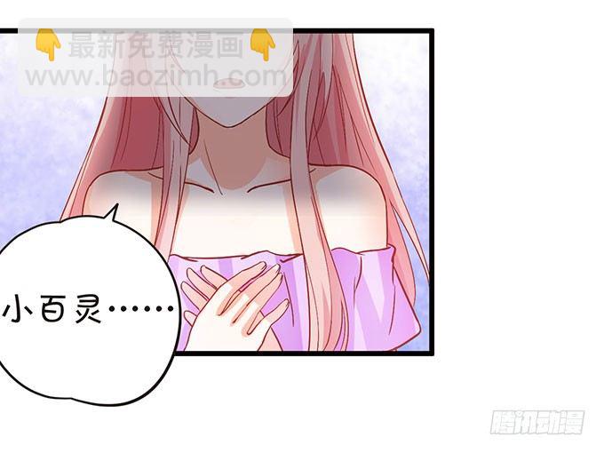 《这个狐仙有点凶》危机终于解决！ 第16页