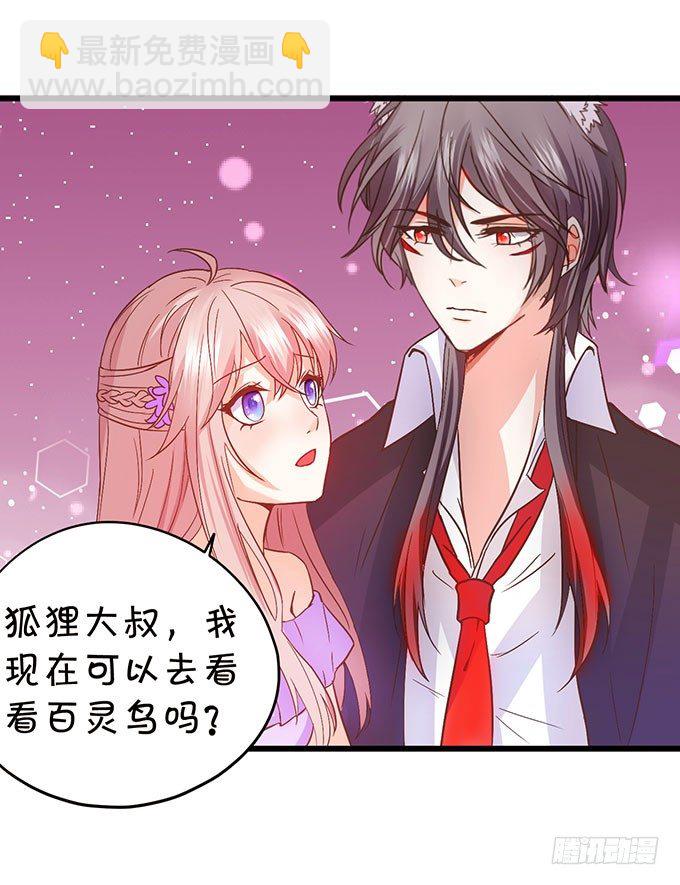《这个狐仙有点凶》危机终于解决！ 第17页