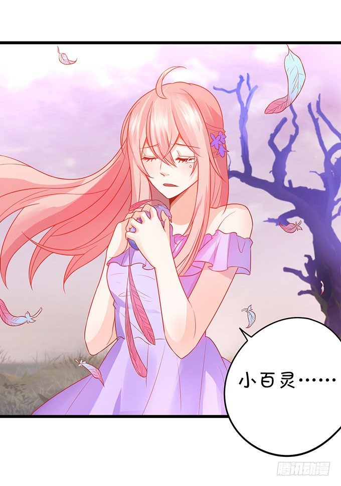《这个狐仙有点凶》危机终于解决！ 第20页