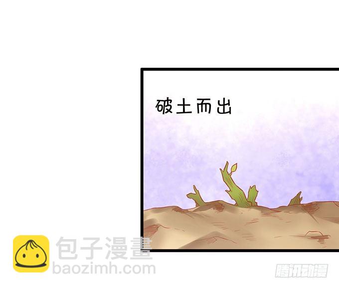 《这个狐仙有点凶》危机终于解决！ 第24页